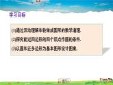 人教版数学九年级上册  第二十四章 圆  数学活动【课件】