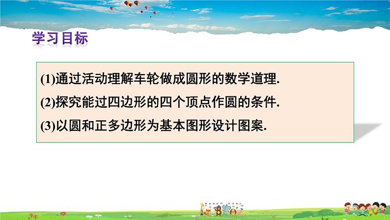 人教版数学九年级上册  第二十四章 圆  数学活动【课件】第3页