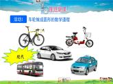 人教版数学九年级上册  第二十四章 圆  数学活动【课件】