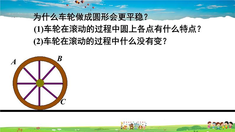 人教版数学九年级上册  第二十四章 圆  数学活动【课件】第8页