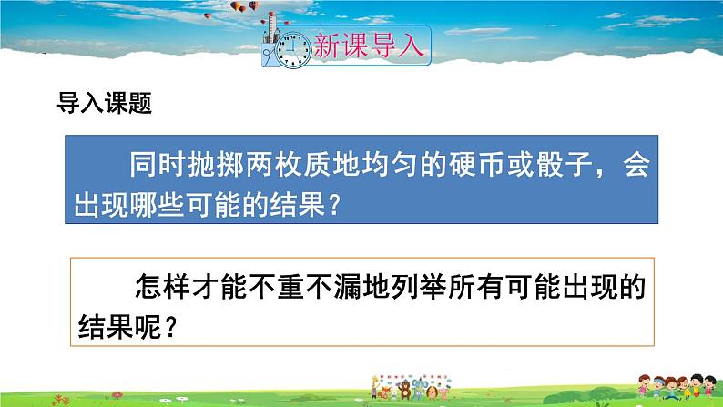 人教版数学九年级上册  25.2 用列举法求概率  第1课时 用列表法求概率【课件】第2页