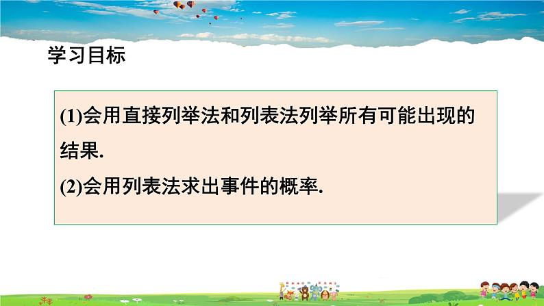 人教版数学九年级上册  25.2 用列举法求概率  第1课时 用列表法求概率【课件】第3页