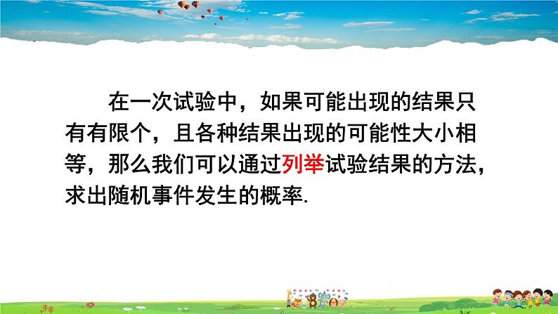 人教版数学九年级上册  25.2 用列举法求概率  第1课时 用列表法求概率【课件】第5页