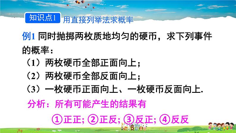 人教版数学九年级上册  25.2 用列举法求概率  第1课时 用列表法求概率【课件】第6页