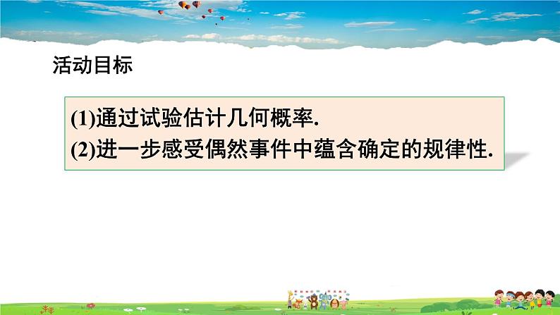 人教版数学九年级上册  第二十五章 概率初步  数学活动【课件】03