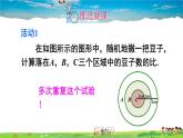 人教版数学九年级上册  第二十五章 概率初步  数学活动【课件】