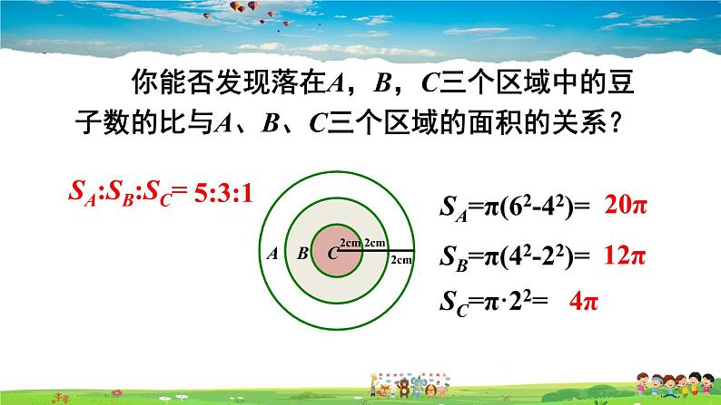 人教版数学九年级上册  第二十五章 概率初步  数学活动【课件】05