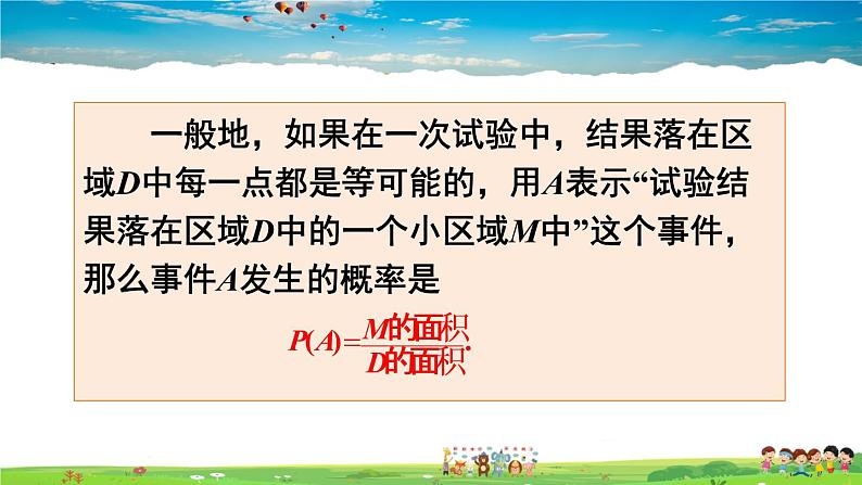 人教版数学九年级上册  第二十五章 概率初步  数学活动【课件】06