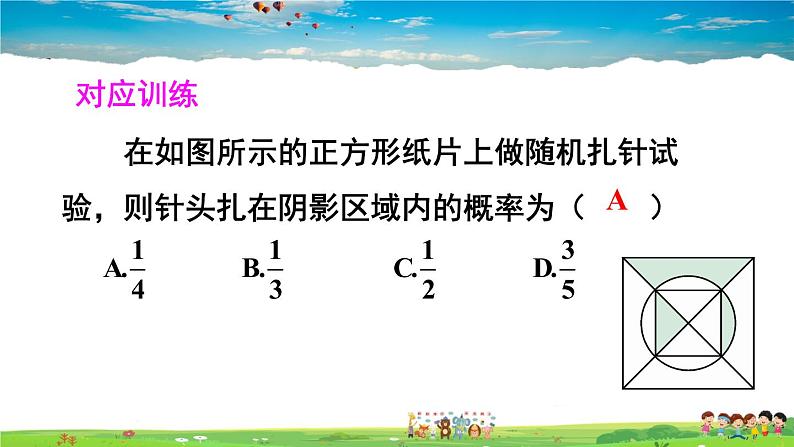 人教版数学九年级上册  第二十五章 概率初步  数学活动【课件】08