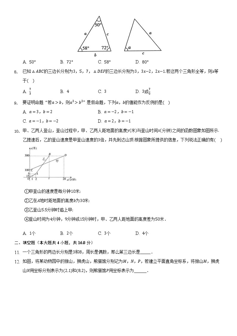 安徽省蚌埠田家炳中学2021-2022学年八年级上学期期中考试数学试题（word版 含答案）第2页