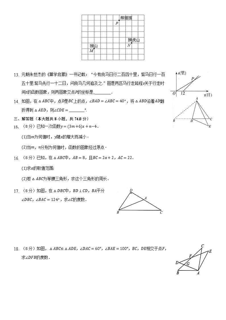 安徽省蚌埠田家炳中学2021-2022学年八年级上学期期中考试数学试题（word版 含答案）第3页