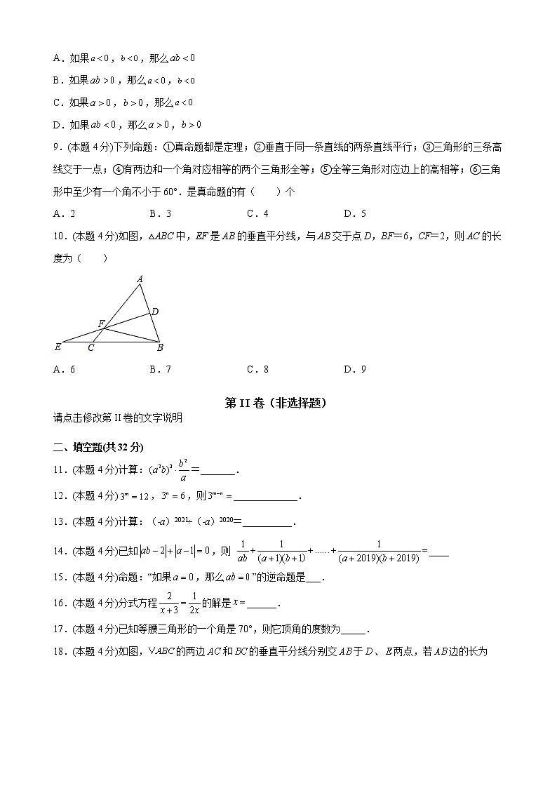 湖南省麻阳苗族自治县第二中学2021-2022学年八年级上学期期中考试数学试题（word版 含答案）第2页