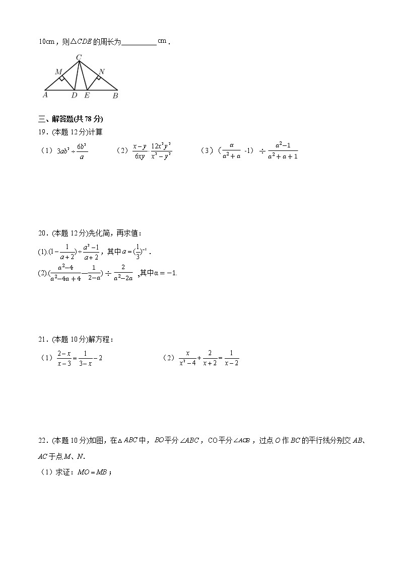 湖南省麻阳苗族自治县第二中学2021-2022学年八年级上学期期中考试数学试题（word版 含答案）第3页