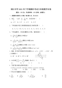 湖南省麻阳苗族自治县锦江中学2021-2022学年八年级上学期期中考试数学试题（word版 含答案）