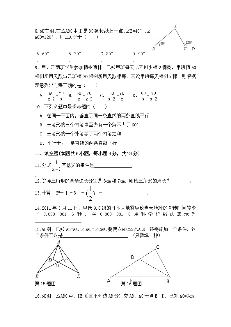 湖南省麻阳苗族自治县锦江中学2021-2022学年八年级上学期期中考试数学试题（word版 含答案）第2页