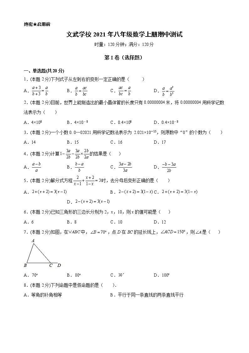 湖南省麻阳苗族自治县文武学校2021-2022学年八年级上学期期中考试数学试题（word版 含答案）第1页