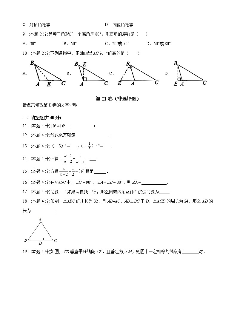 湖南省麻阳苗族自治县文武学校2021-2022学年八年级上学期期中考试数学试题（word版 含答案）第2页