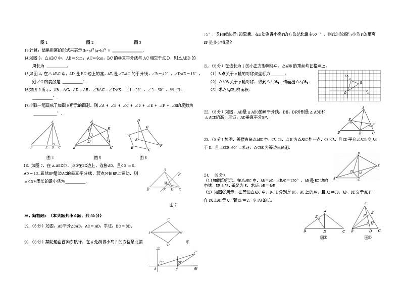 新疆乌鲁木齐市第八中学2021-2022学年八年级上学期期中考试数学试题（word版 含答案）第2页