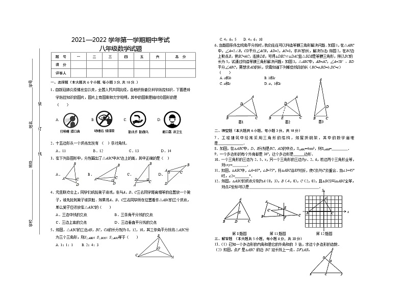 江西省赣州市章贡区2021-2022学年八年级上学期期中考试数学试题（word版 含答案）第1页