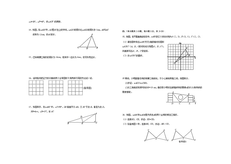 江西省赣州市章贡区2021-2022学年八年级上学期期中考试数学试题（word版 含答案）第2页