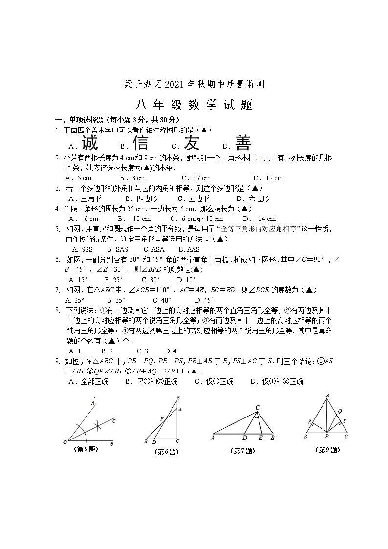 湖北省梁子湖区2021-2022学年八年级上学期期中质量监测数学试题（word版 含答案）第1页