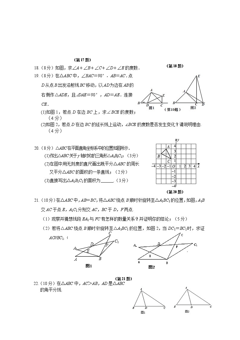 湖北省梁子湖区2021-2022学年八年级上学期期中质量监测数学试题（word版 含答案）第3页
