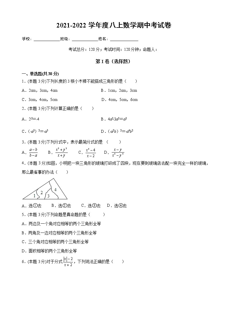 湖南省麻阳苗族自治县黄桑乡初级中学2021-2022学年八年级上学期期中考试数学试题（word版 含答案）01