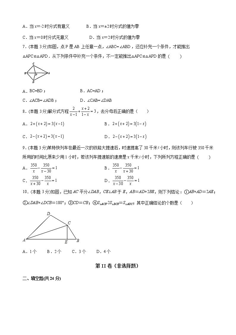 湖南省麻阳苗族自治县黄桑乡初级中学2021-2022学年八年级上学期期中考试数学试题（word版 含答案）02