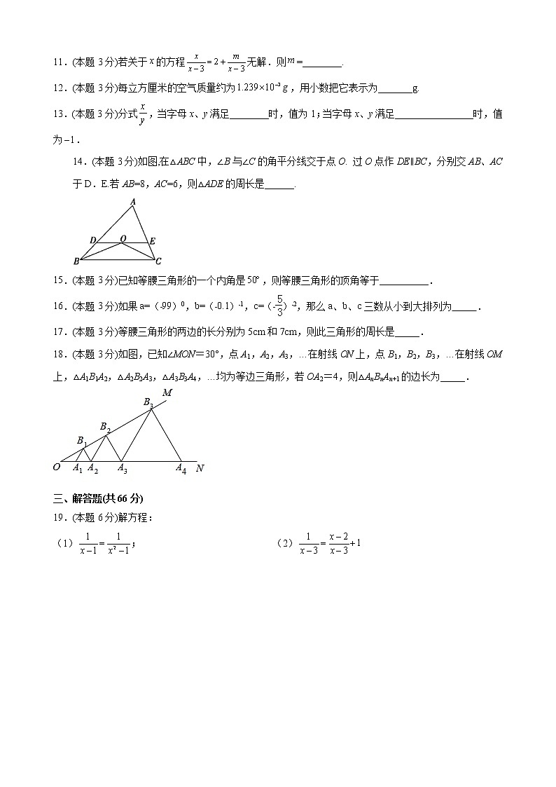 湖南省麻阳苗族自治县黄桑乡初级中学2021-2022学年八年级上学期期中考试数学试题（word版 含答案）03