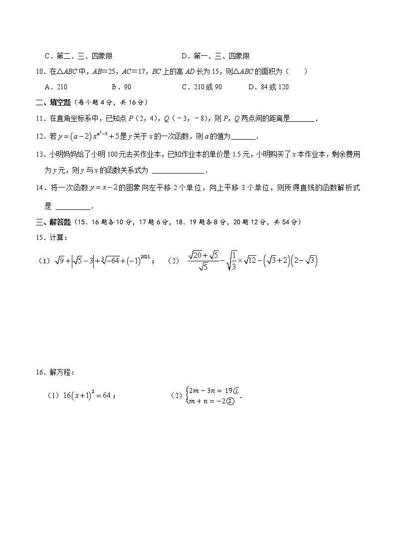 四川省成都南开为明学校2021-2022学年八年级上学期期中考试数学试题（word版 含答案）第2页