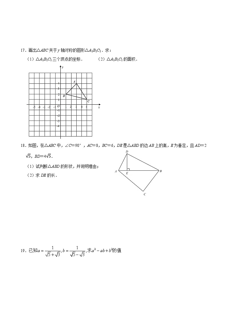 四川省成都南开为明学校2021-2022学年八年级上学期期中考试数学试题（word版 含答案）第3页