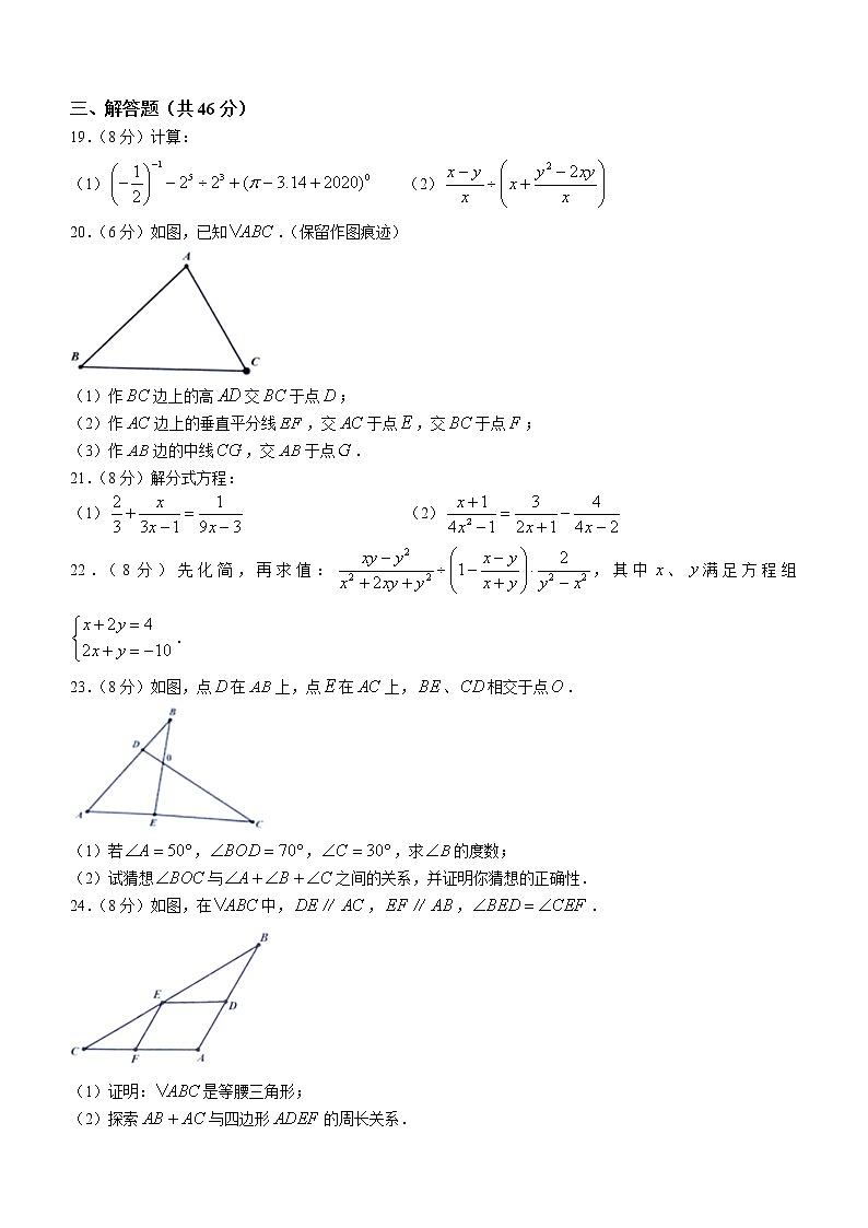 湖南省娄底市2021-2022学年八年级上学期期中数学试题（word版 含答案）03