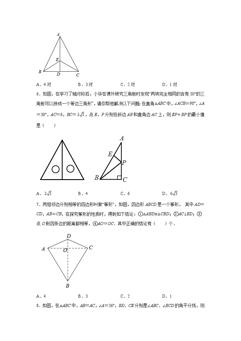山东省平邑实验中学2021--2022学年人教（2012）版八年级上学期数学期中测试题（word版 含答案）第2页