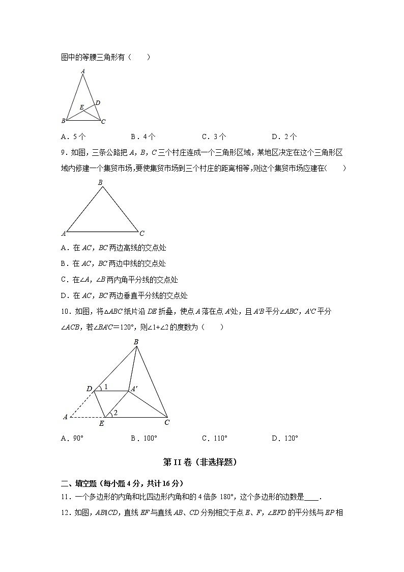 山东省平邑实验中学2021--2022学年人教（2012）版八年级上学期数学期中测试题（word版 含答案）第3页