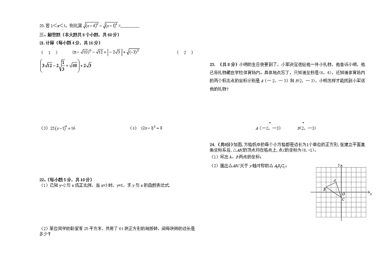 甘肃省白银市会宁县2021-2022学年八年级上学期期中考试数学试题（word版 含答案）02