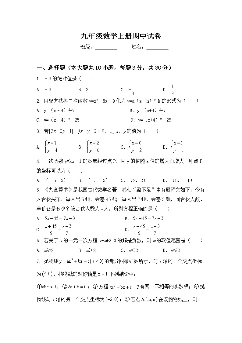 麻阳苗族自治县文昌阁乡初级中学2021-2022学年九年级上学期期中考试数学试题（word版 含答案）01