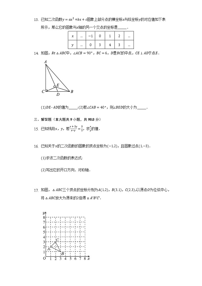 安徽省蚌埠田家炳中学2021-2022学年九年级上学期期中考试数学试题（word版 含答案）第3页