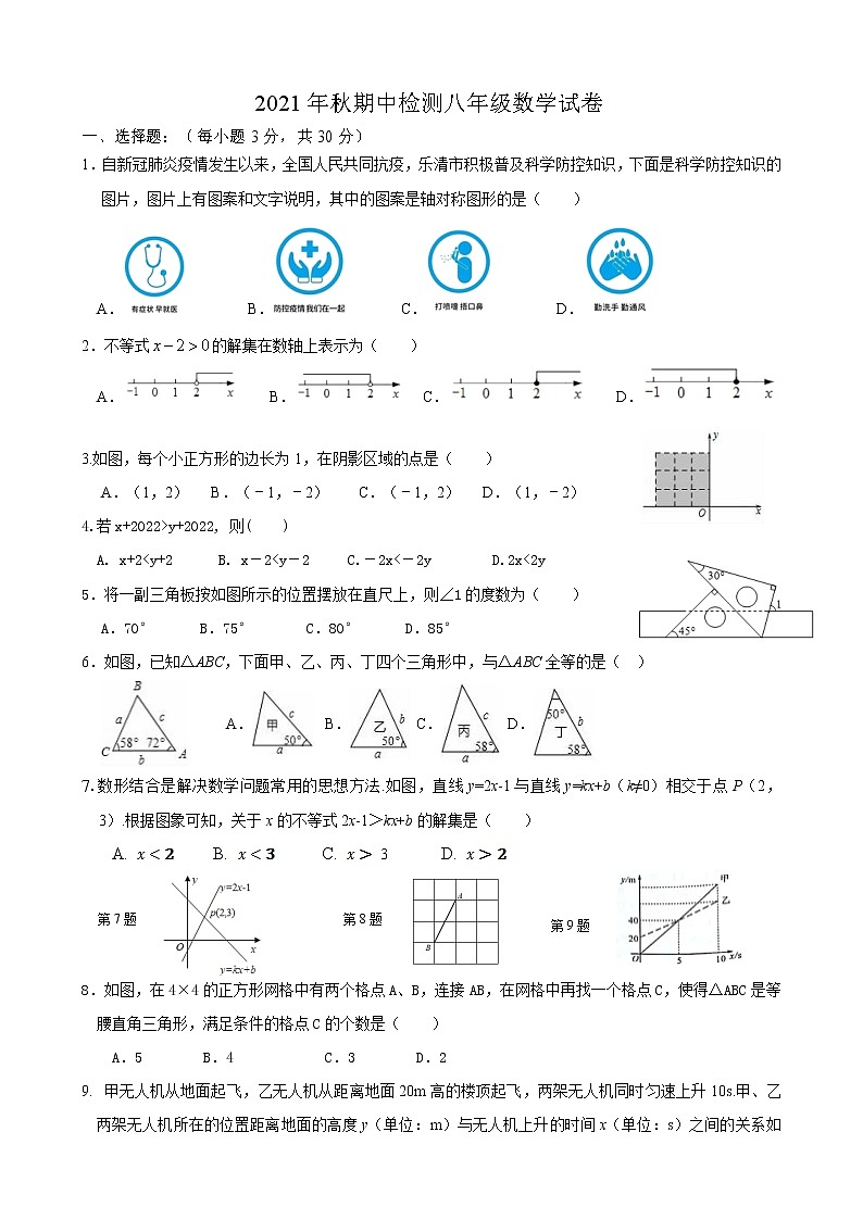 浙江省乐清市英华学校2021-2022学年八年级上学期期中检测数学试题（word版 含答案）第1页