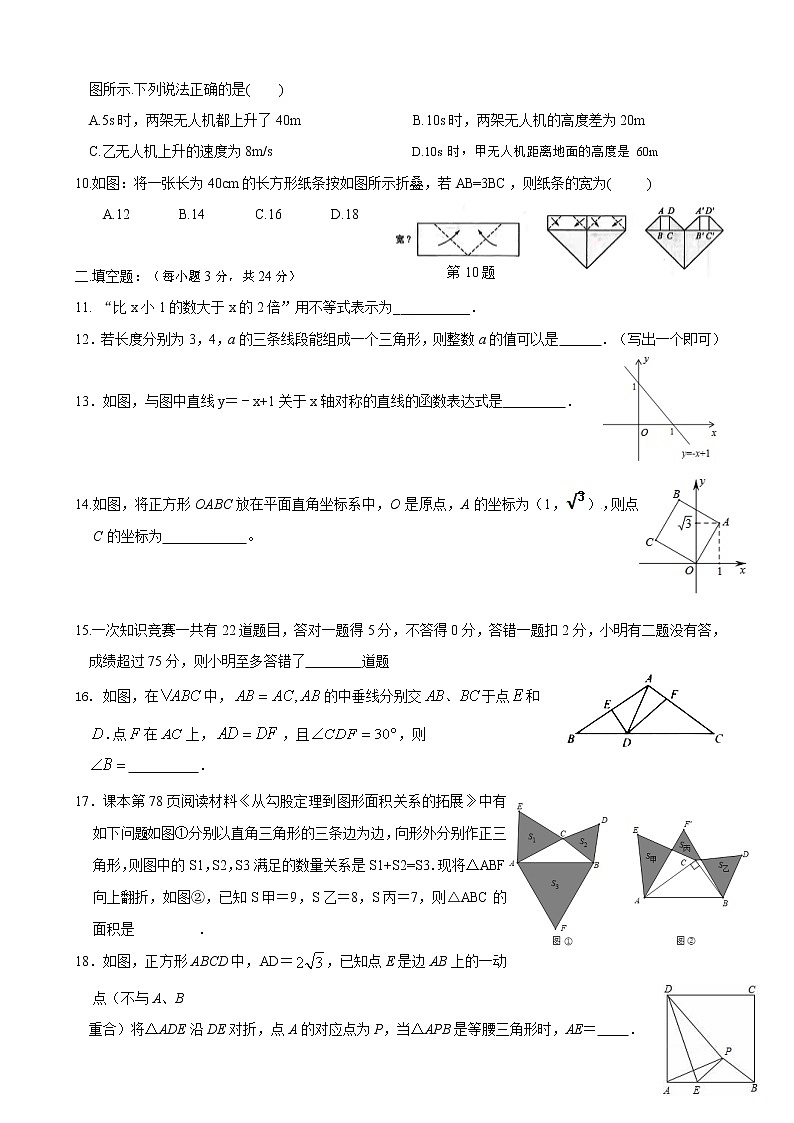浙江省乐清市英华学校2021-2022学年八年级上学期期中检测数学试题（word版 含答案）第2页