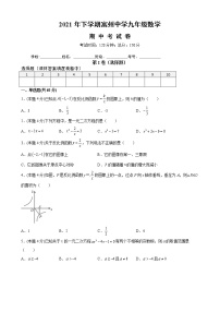 湖南省麻阳苗族自治县富州中学2021-2022学年九年级上学期期中考试数学试题（word版 含答案）