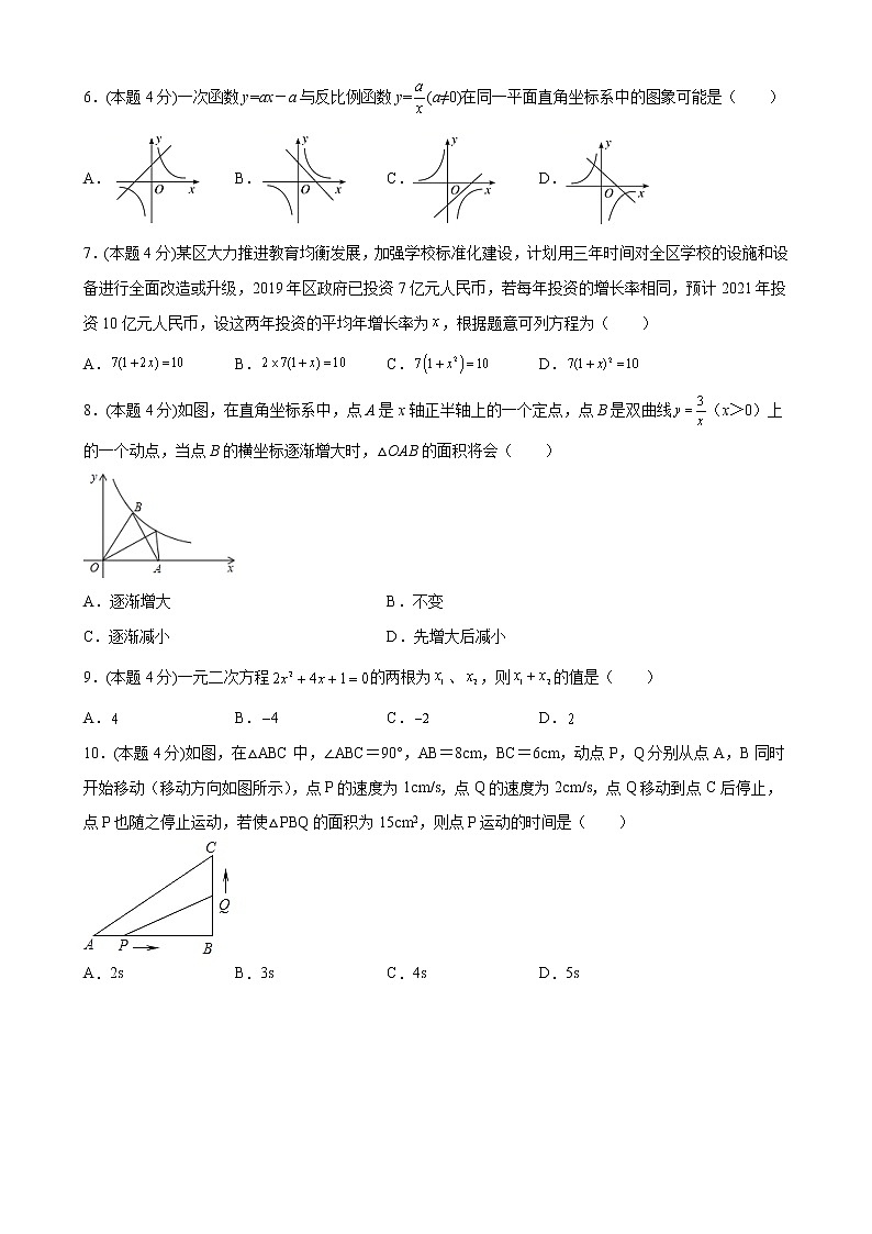 湖南省麻阳苗族自治县富州中学2021-2022学年九年级上学期期中考试数学试题（word版 含答案）02