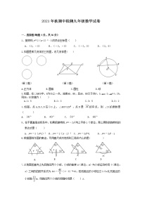 浙江省乐清市英华学校2021-2022学年九年级上学期期中检测数学试题（word版 含答案）