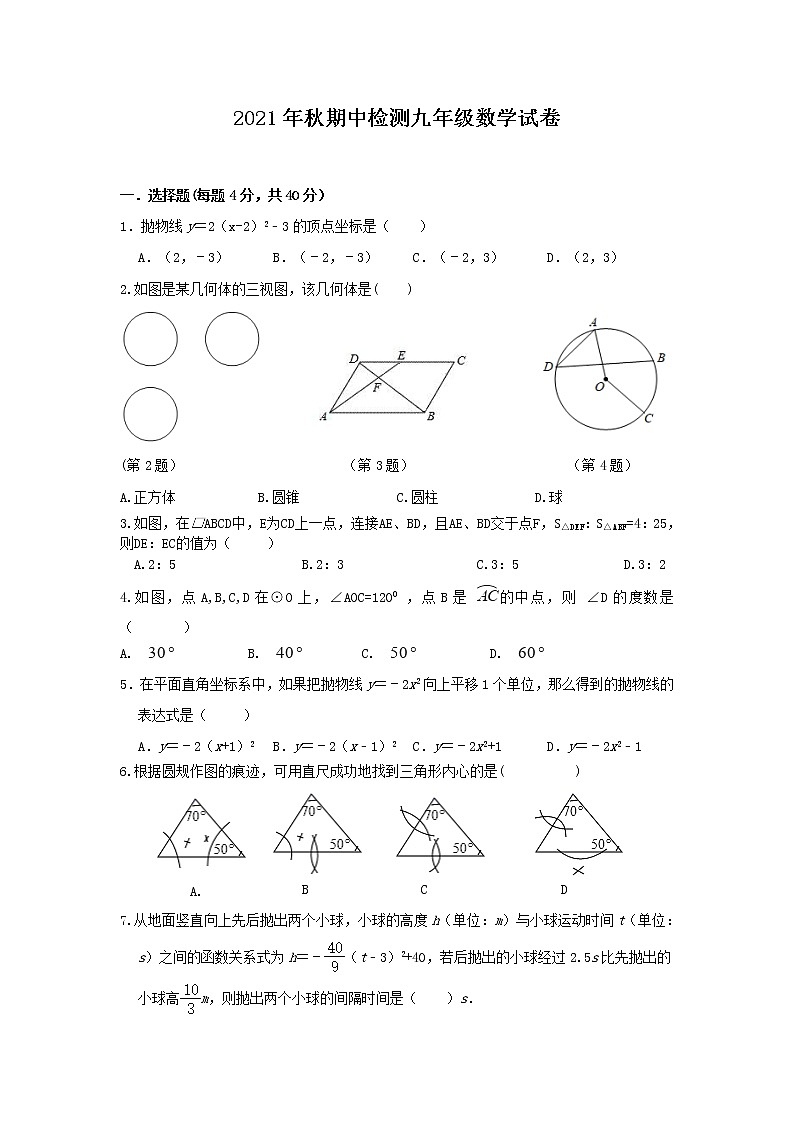 浙江省乐清市英华学校2021-2022学年九年级上学期期中检测数学试题（word版 含答案）第1页