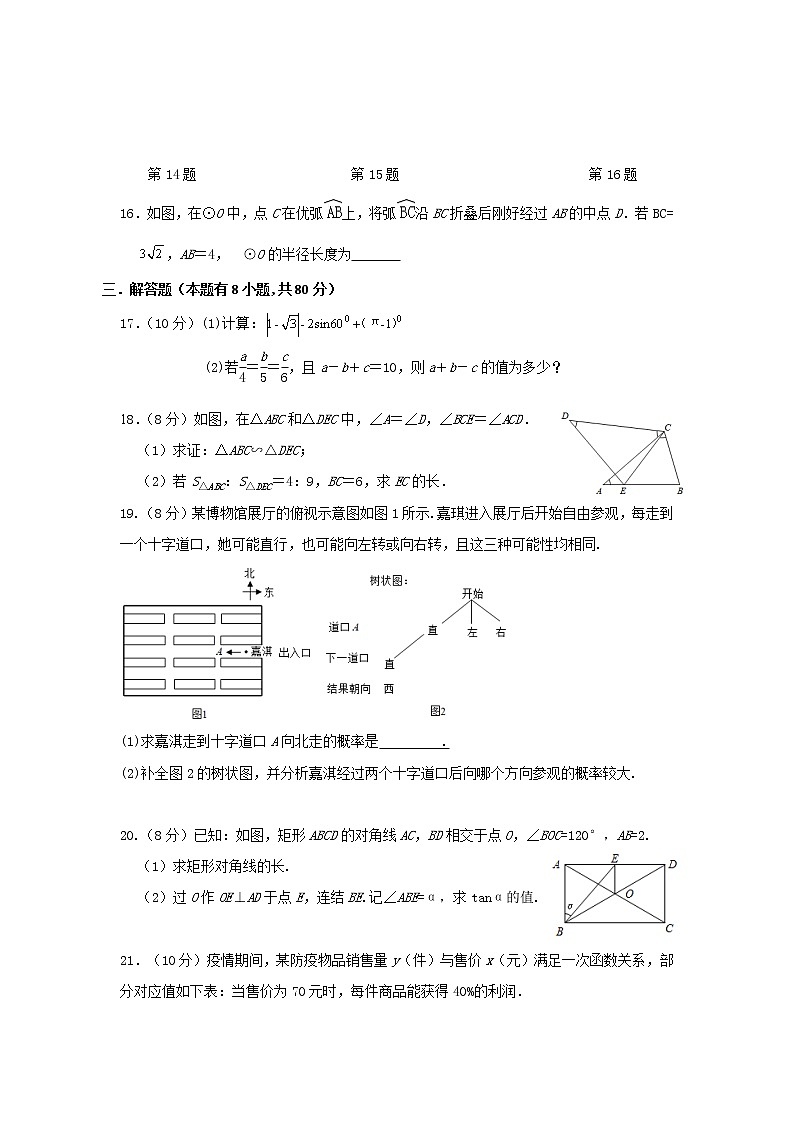 浙江省乐清市英华学校2021-2022学年九年级上学期期中检测数学试题（word版 含答案）第3页