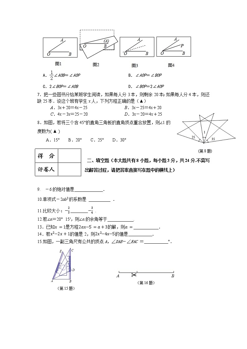 江苏省淮安地区2020-2021学年七年级上学期期末考试数学试卷（word版 含答案）第2页