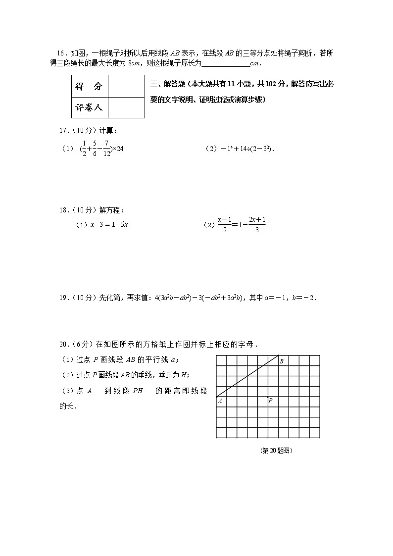江苏省淮安地区2020-2021学年七年级上学期期末考试数学试卷（word版 含答案）第3页