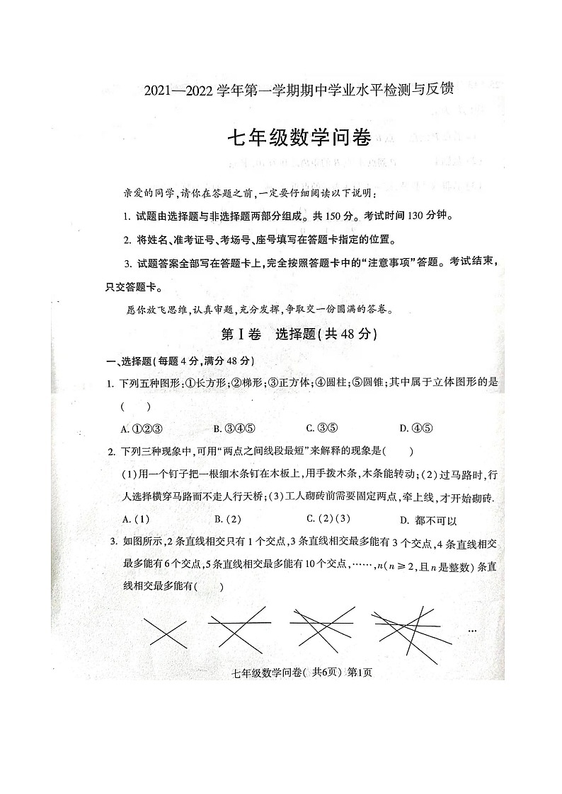 山东省聊城市阳谷县2021-2022学年七年级上学期期中考试数学试题（word版 含答案）01