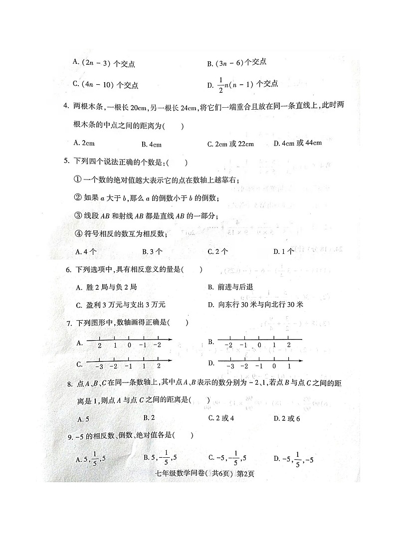 山东省聊城市阳谷县2021-2022学年七年级上学期期中考试数学试题（word版 含答案）02