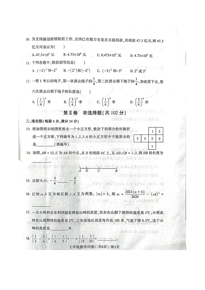 山东省聊城市阳谷县2021-2022学年七年级上学期期中考试数学试题（word版 含答案）03