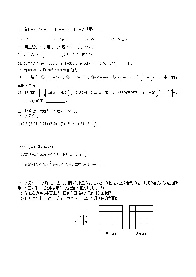 河南省郑州枫杨外国语中学东西校区2021-2022学年上学期期中联考七年级数学试题 （word版 含答案）02